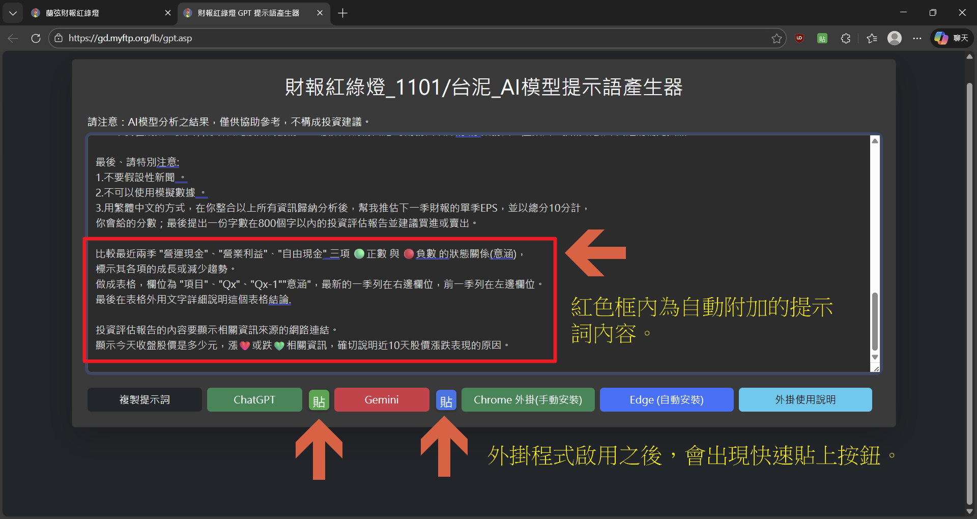 出現貼上按鈕