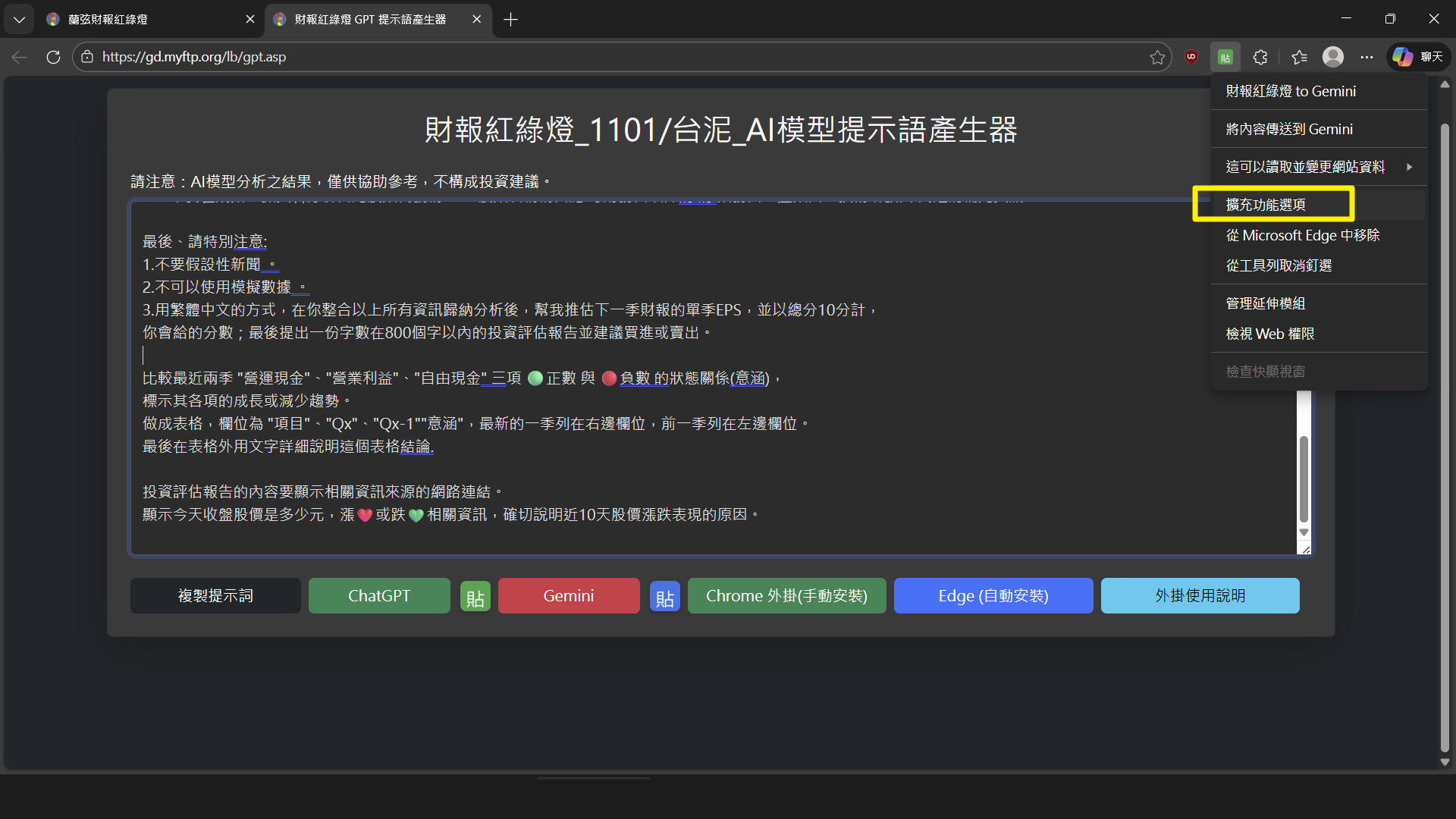 點選擴充功能選項