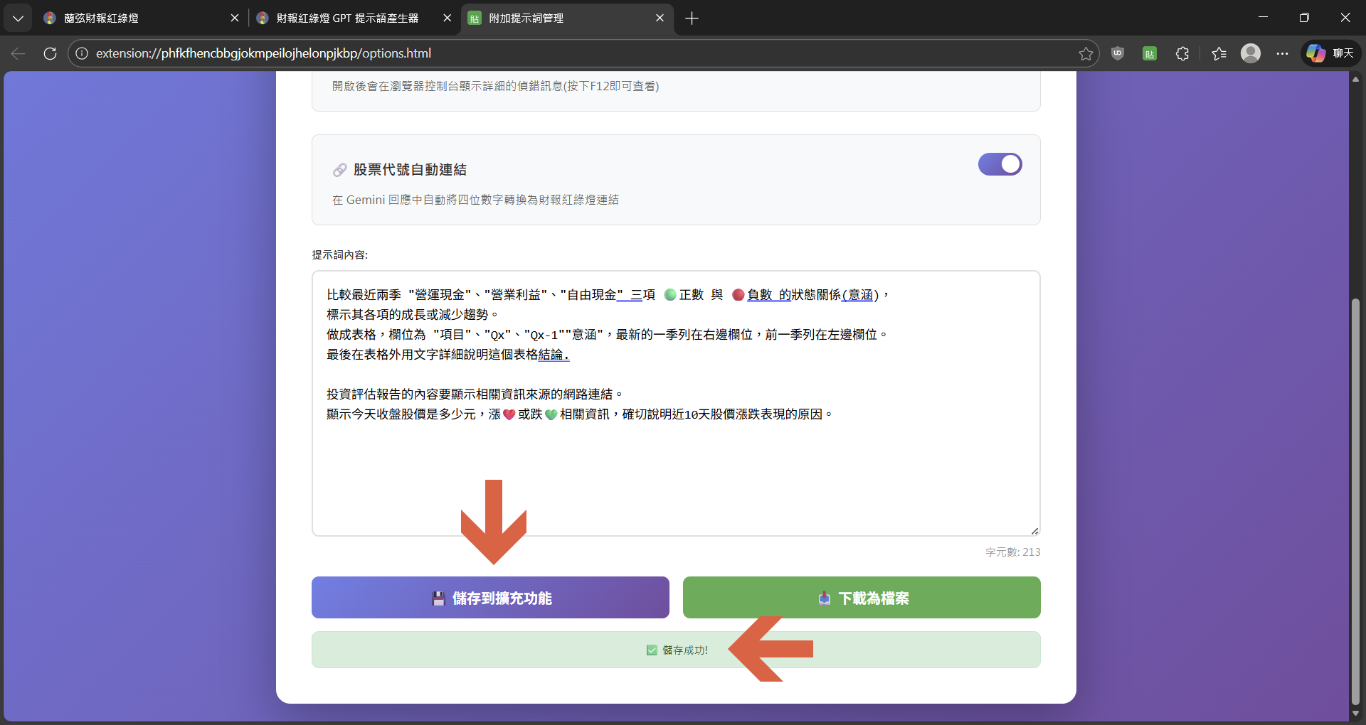儲存提示語設定